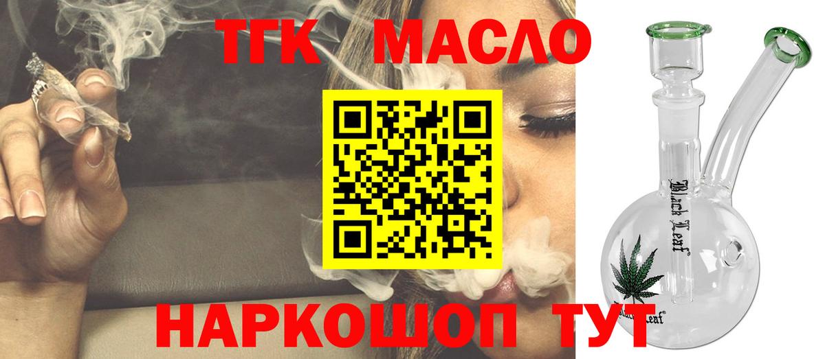 ТГК концентрат  Вход с VPN  цены   ТГК THC oil  Лысьва 